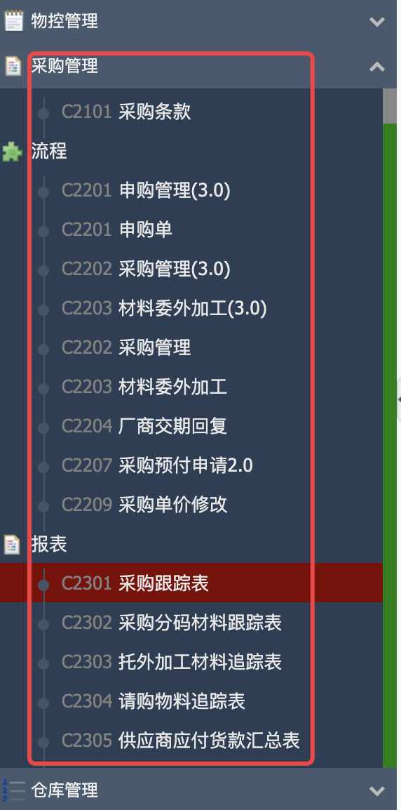 X-ERP采購管理