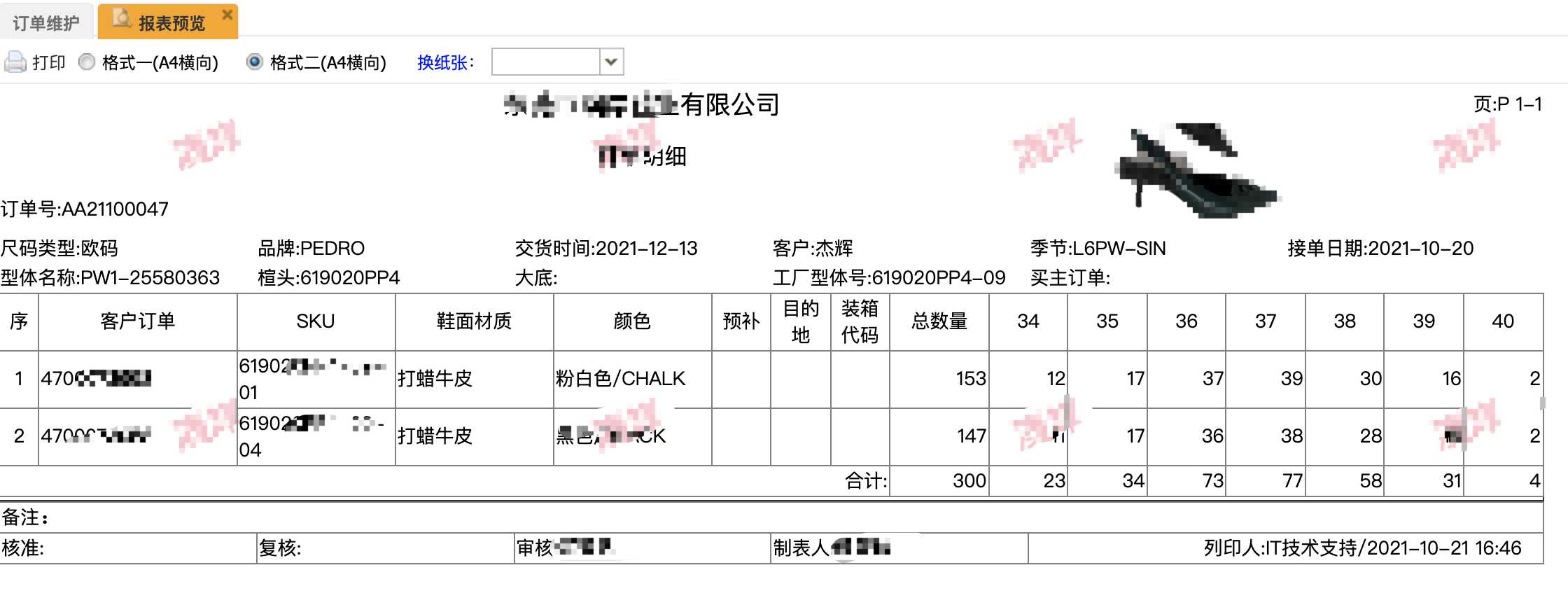X-ERP訂單管理