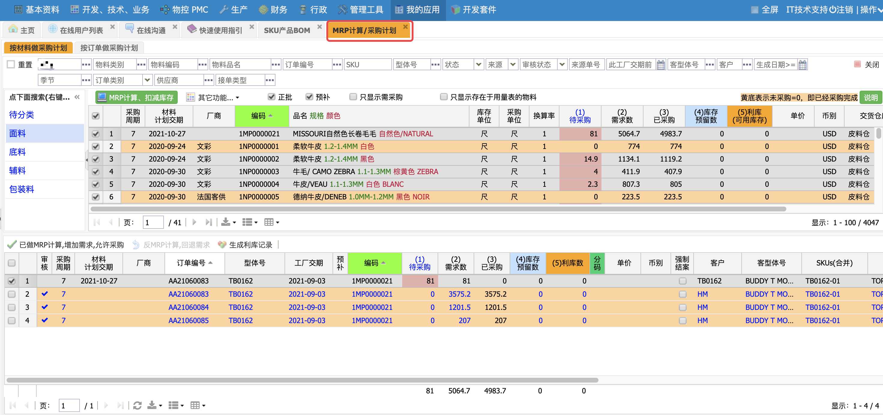 X-ERP訂單管理